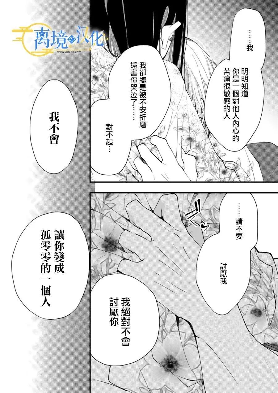 水無月家的未婚妻 - 第34話 - 4