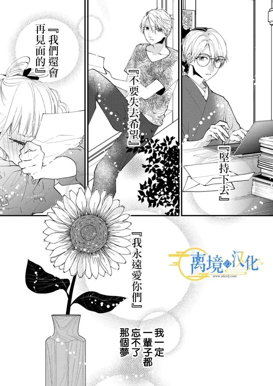 水無月家的未婚妻 - 第34話 - 6