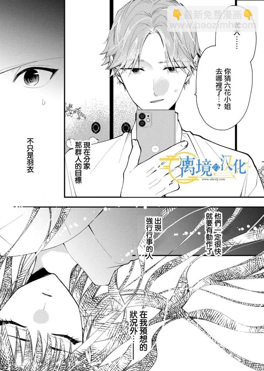 水無月家的未婚妻 - 第34話 - 1