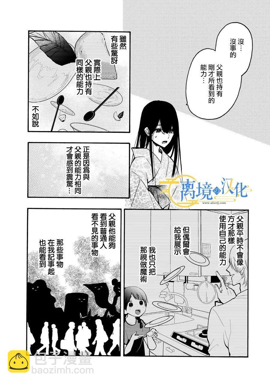 水無月家的未婚妻 - 第4話 - 1