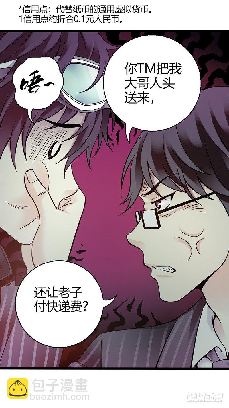 序章 我只是个送快递的(1/2)-第1话