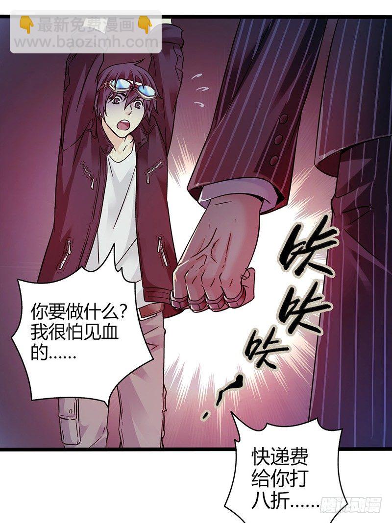 序章 我只是个送快递的(1/2)-第1话