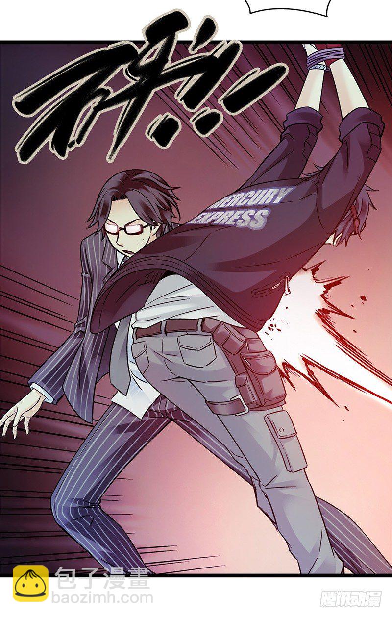 序章 我只是个送快递的(1/2)-第1话