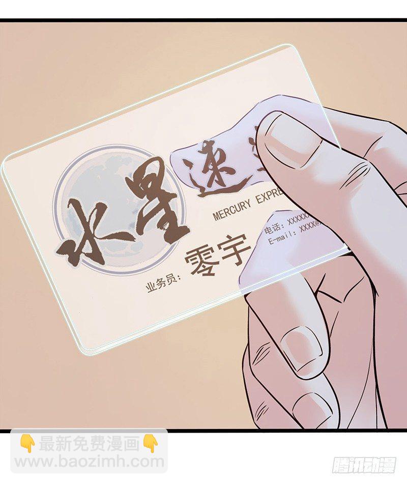 序章 我只是个送快递的(1/2)-第1话