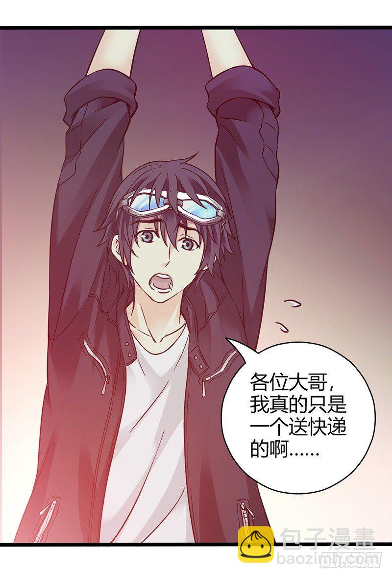 序章 我只是个送快递的(1/2)-第1话