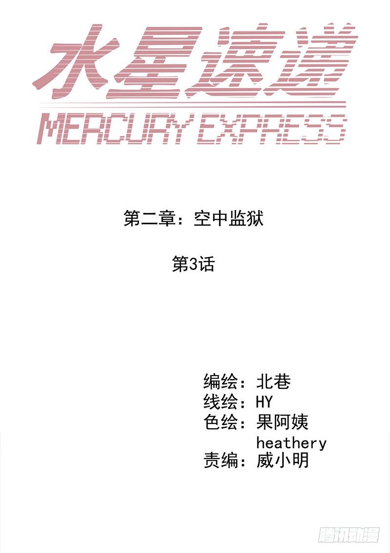 第2章 空中监狱3-第11话
