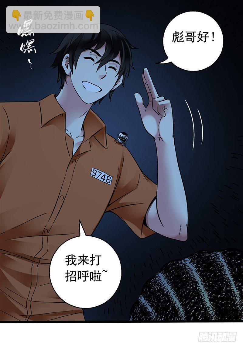 第2章 空中监狱3-第11话