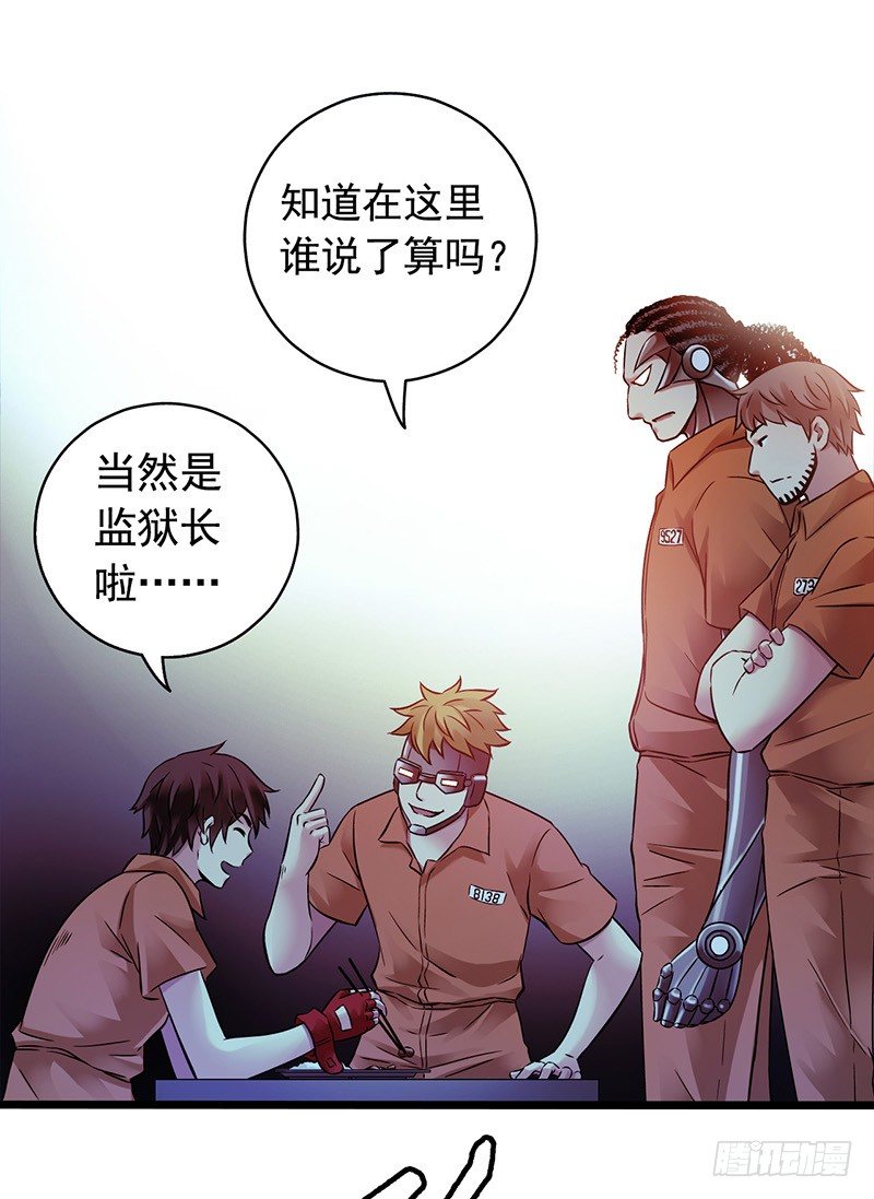 第2章 空中监狱3-第11话