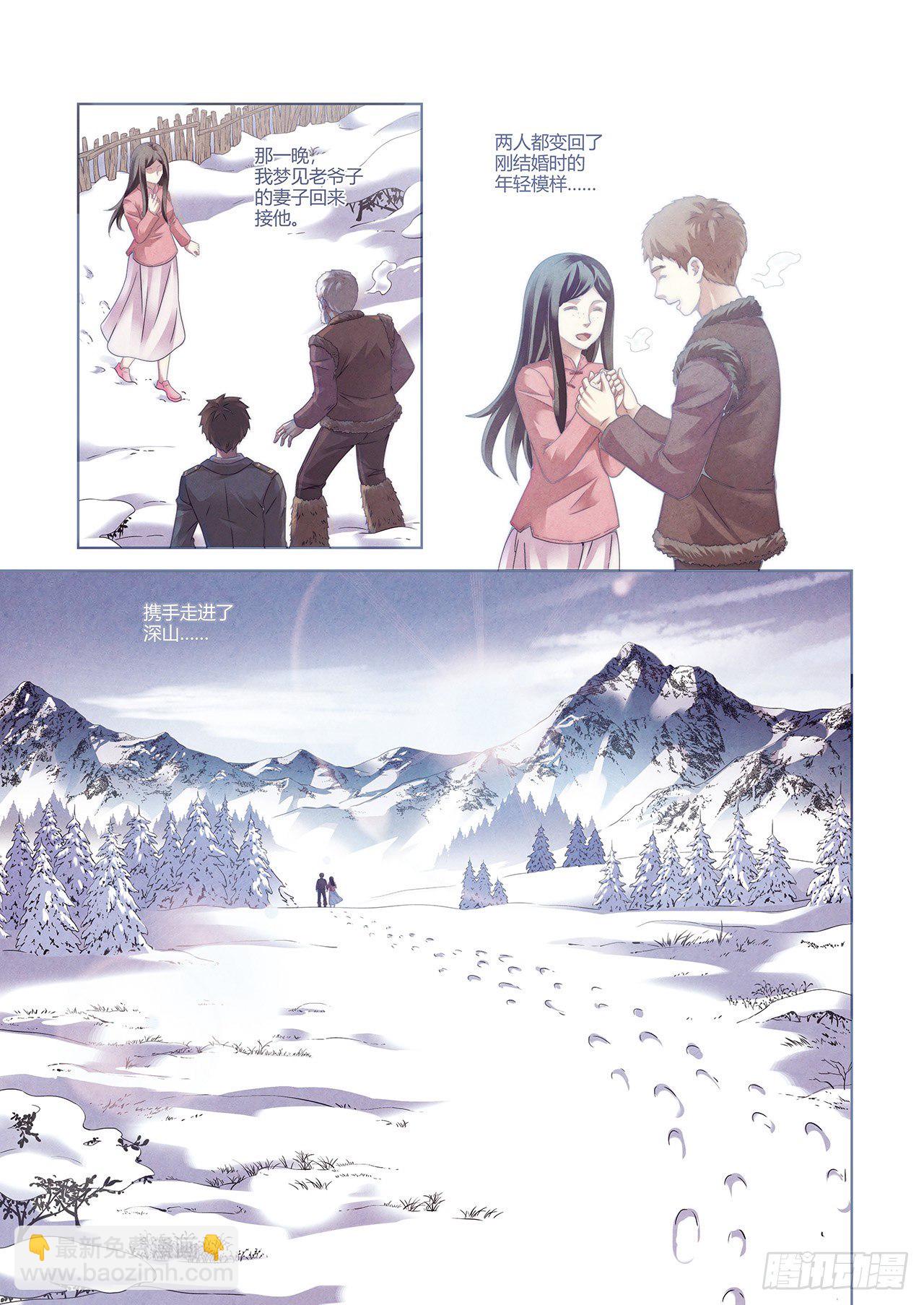 短篇番外+月票颁奖-第103话