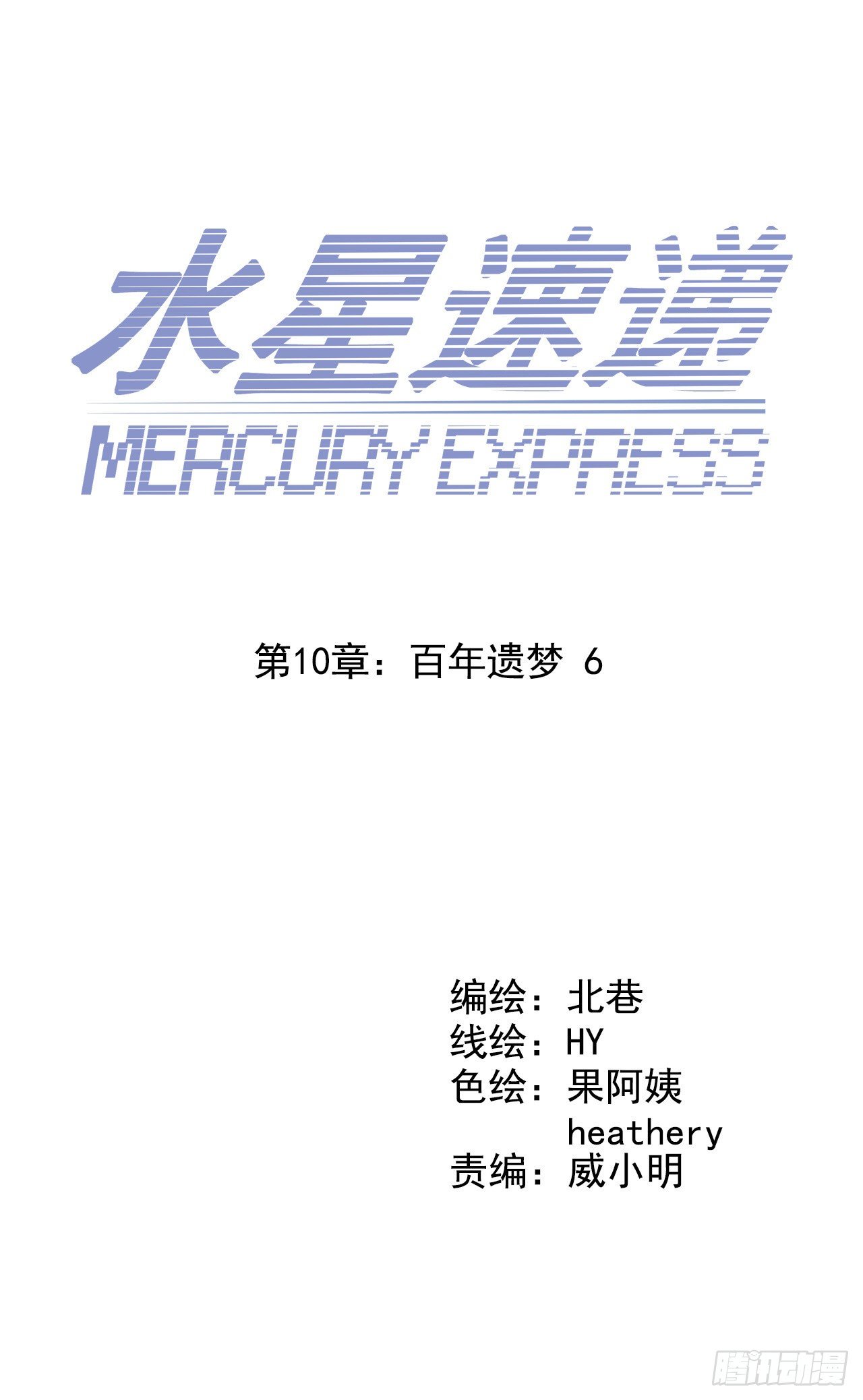 第10章 百年遗梦6(1/2)-第105话