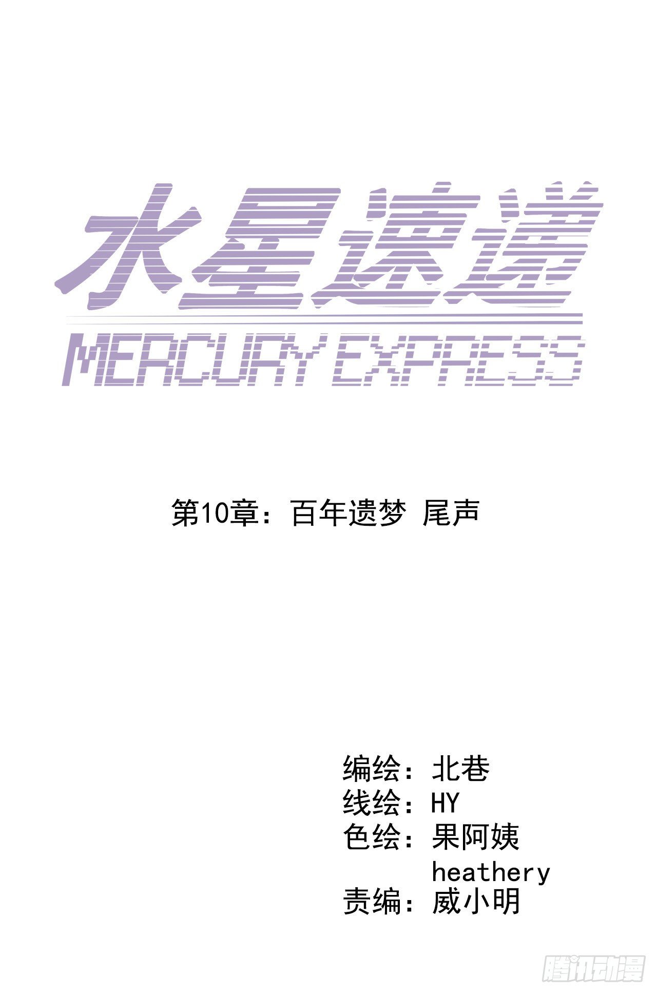 第10章 百年遗梦尾声-第113话