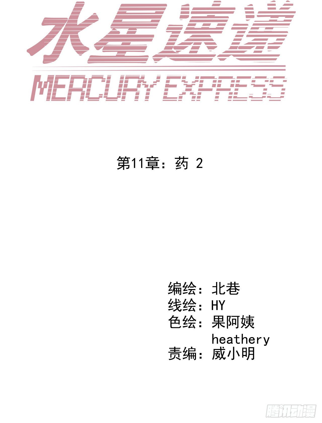 第11章 药2(1/2)-第115话