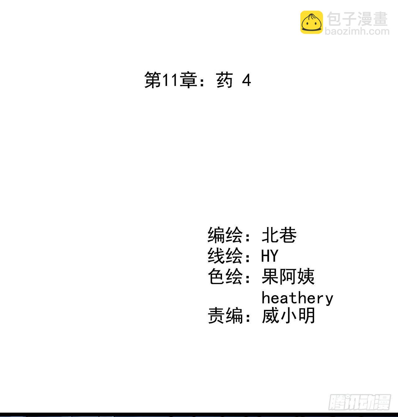 第11章 药4(1/2)-第117话