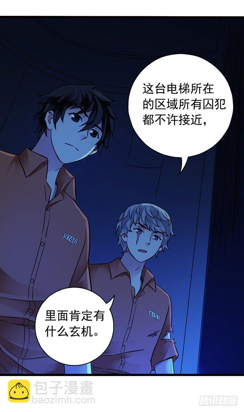 第2章 空中监狱5(1/2)-第13话