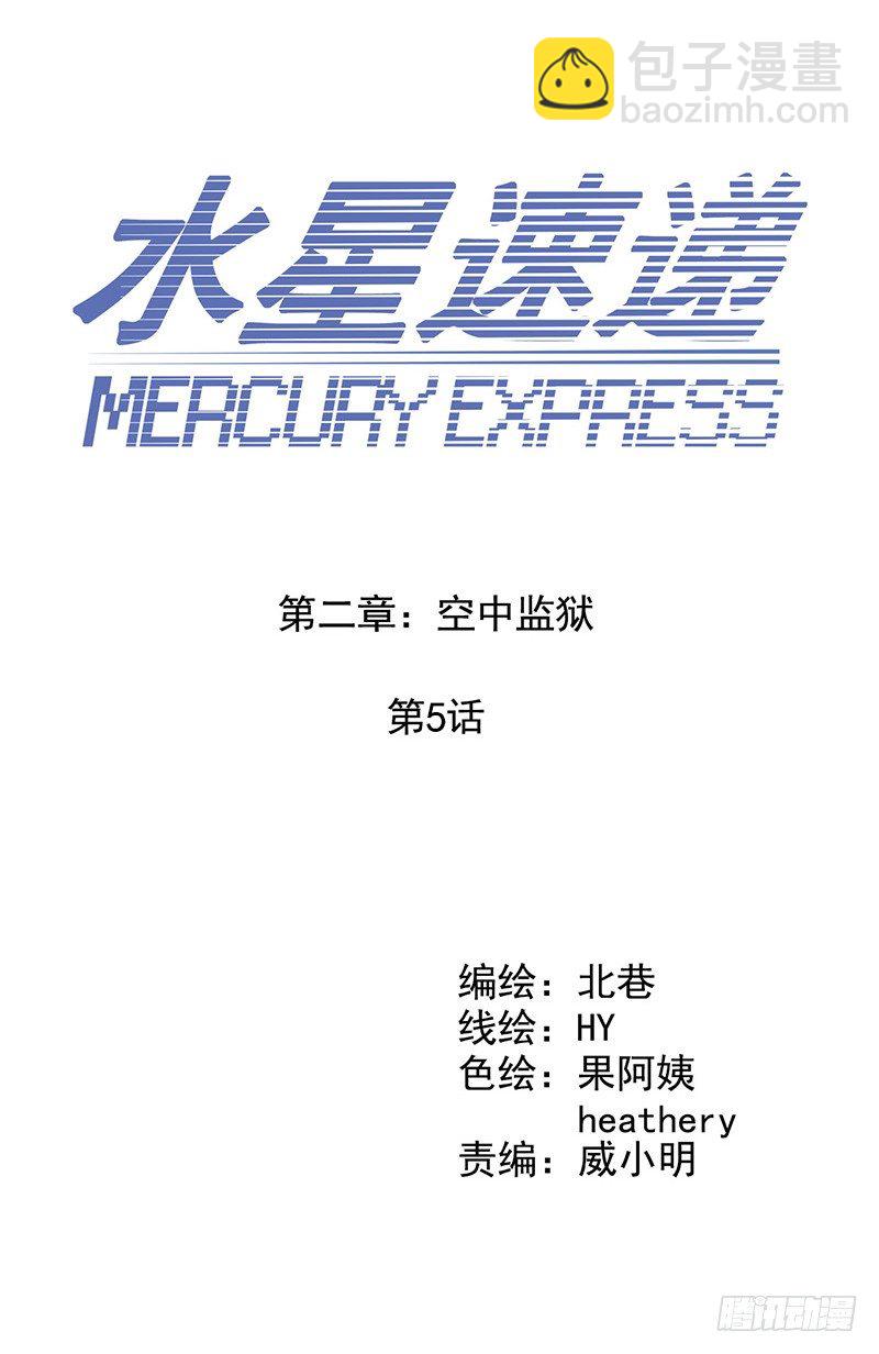 第2章 空中监狱5(1/2)-第13话
