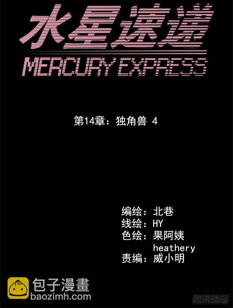 第14章 独角兽4(1/2)-第149话