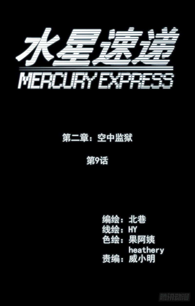 第2章 空中监狱9-第17话