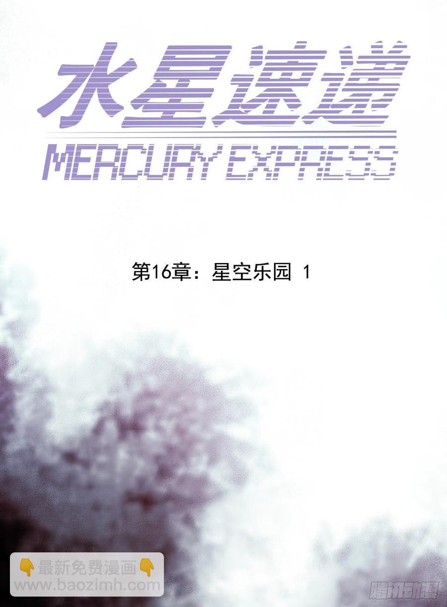第16章 星空乐园1(1/2)-第163话