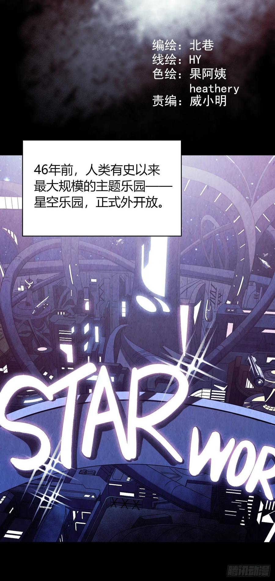 第16章 星空乐园1(1/2)-第163话