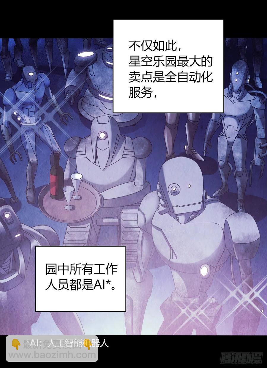 第16章 星空乐园1(1/2)-第163话