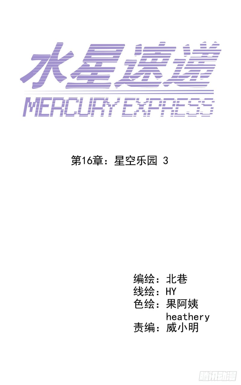 第16章 星空乐园3(1/2)-第165话