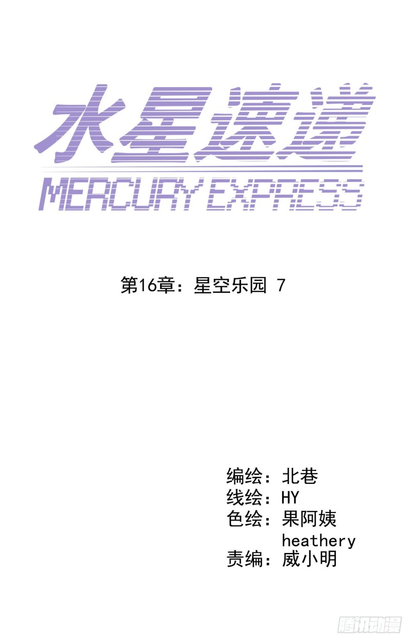 第16章 星空乐园7(1/2)-第169话