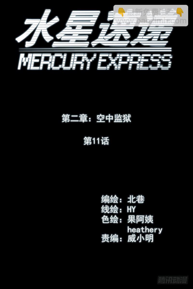 第2章 空中监狱11(1/2)-第19话