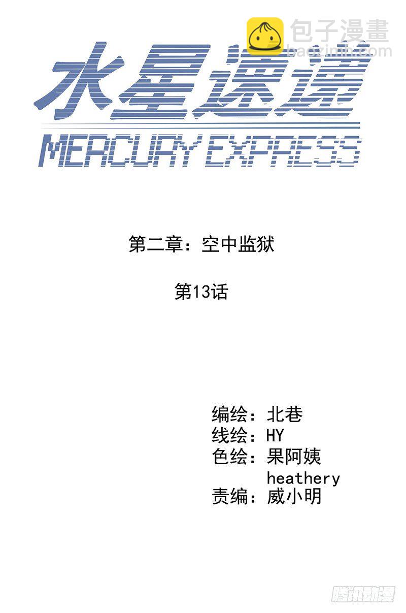第2章 空中监狱13-第21话