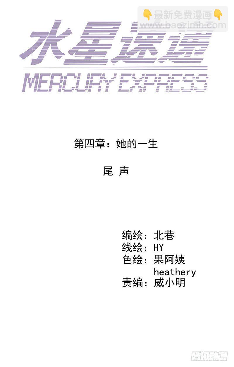 第4章 她的一生尾声-第49话