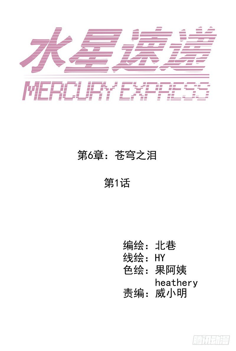 第6章 苍穹之泪1(1/2)-第53话