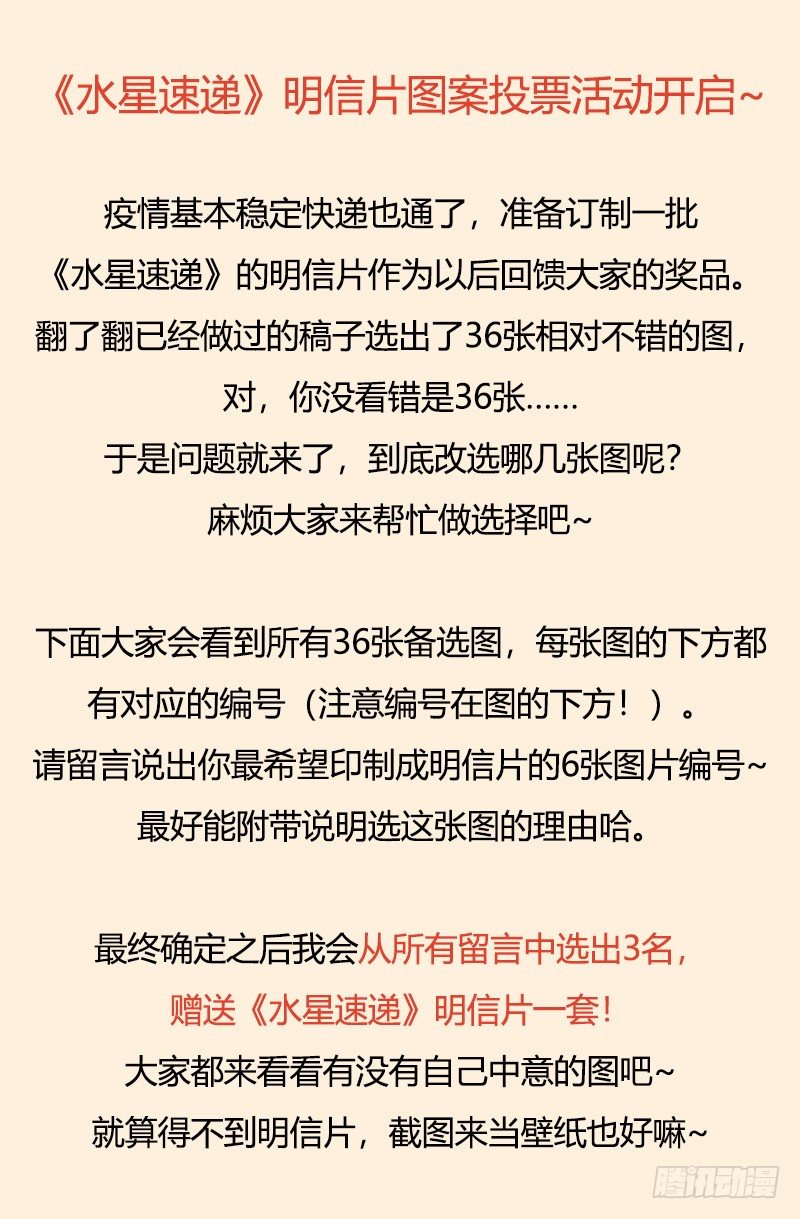 明信片图案公投-第65话