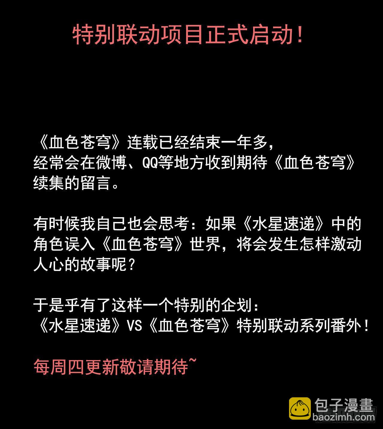 血色苍穹联动番外-第69话