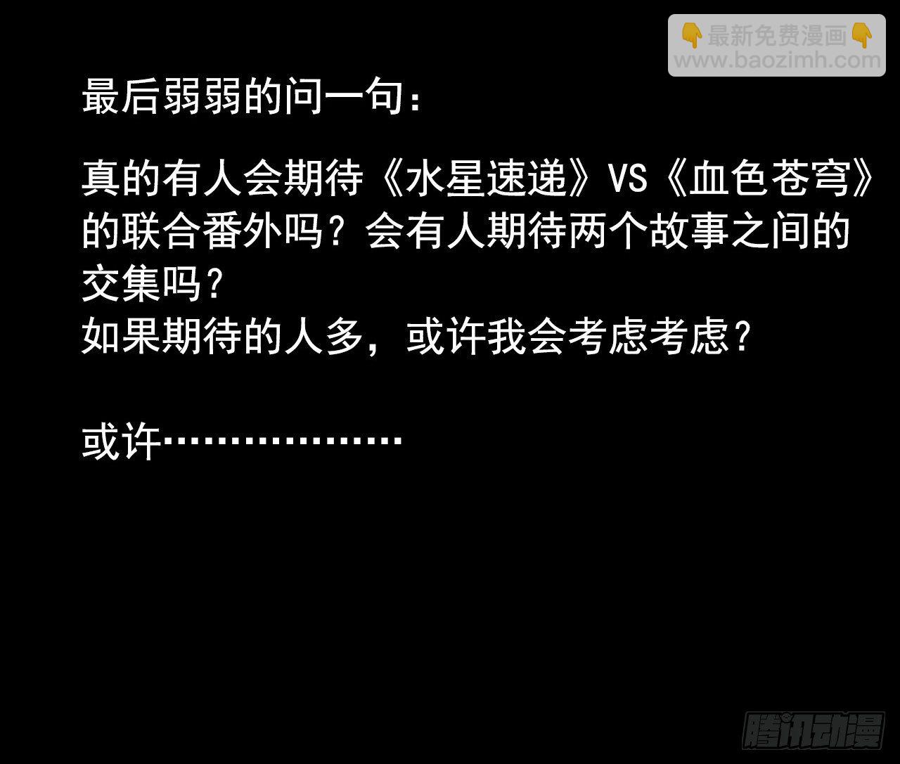 血色苍穹联动番外-第69话