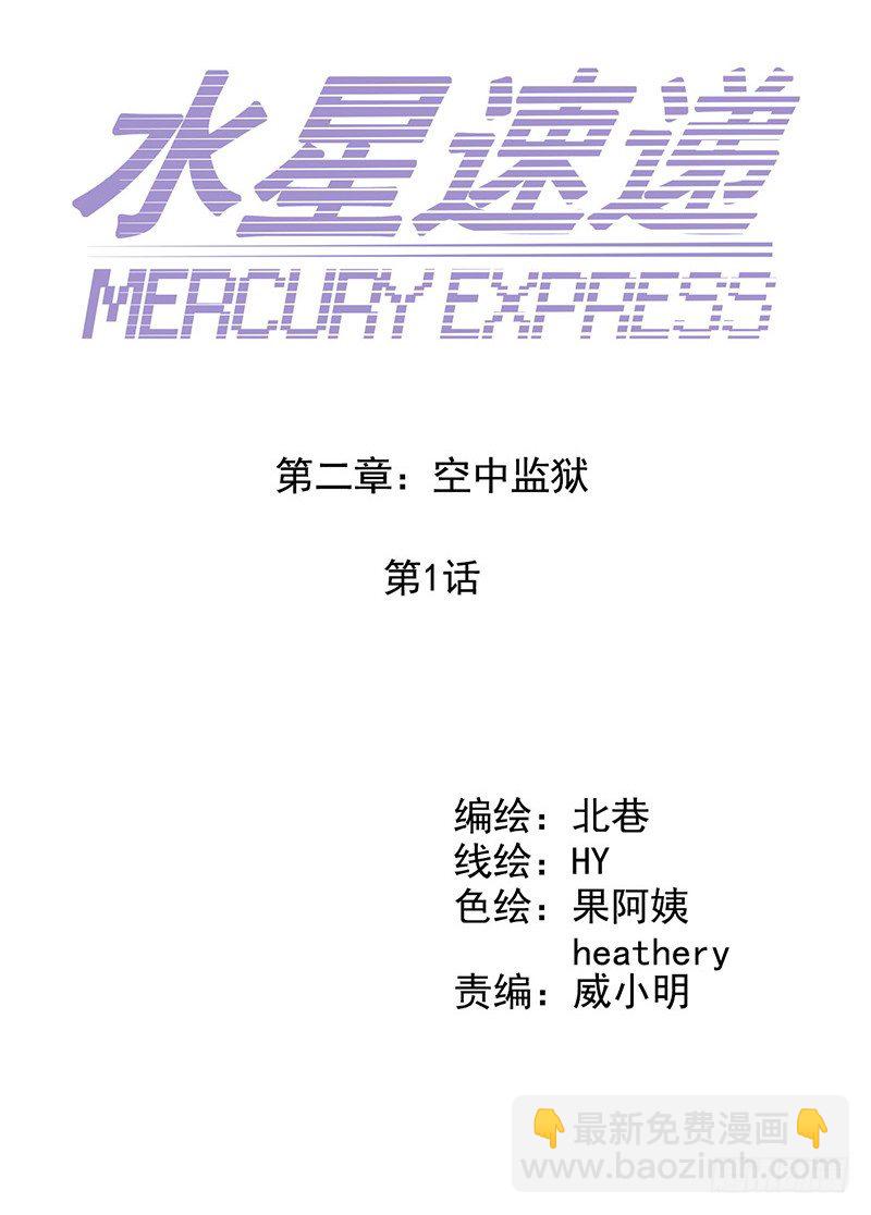 第2章 空中监狱1(1/2)-第9话