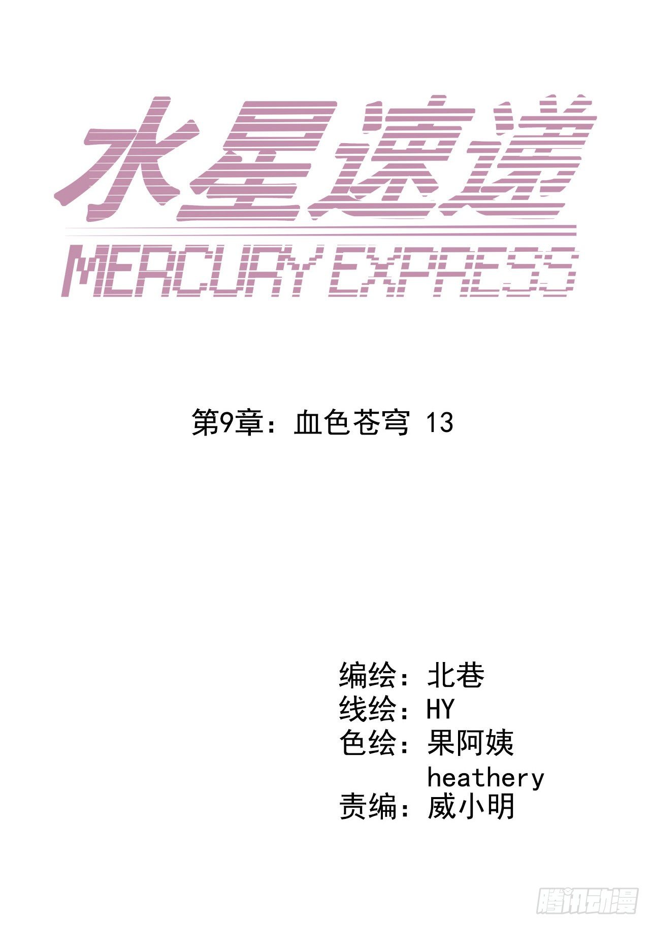第9章 血色苍穹13(1/2)-第97话