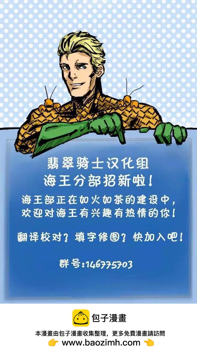 水行俠與異族小隊 - 第09卷 - 1