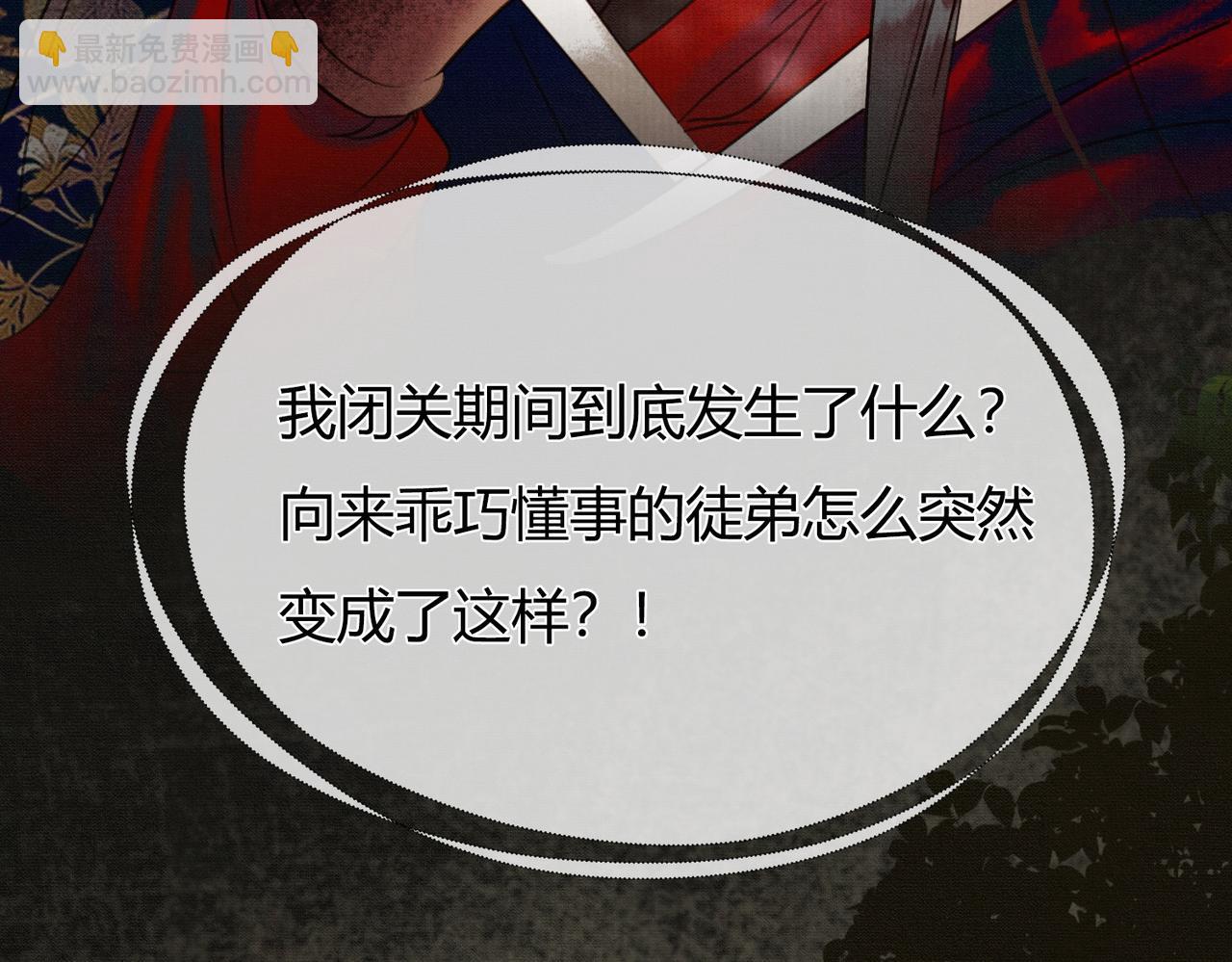 第1话 亲亲徒弟长歪了！(1/4)-第1话