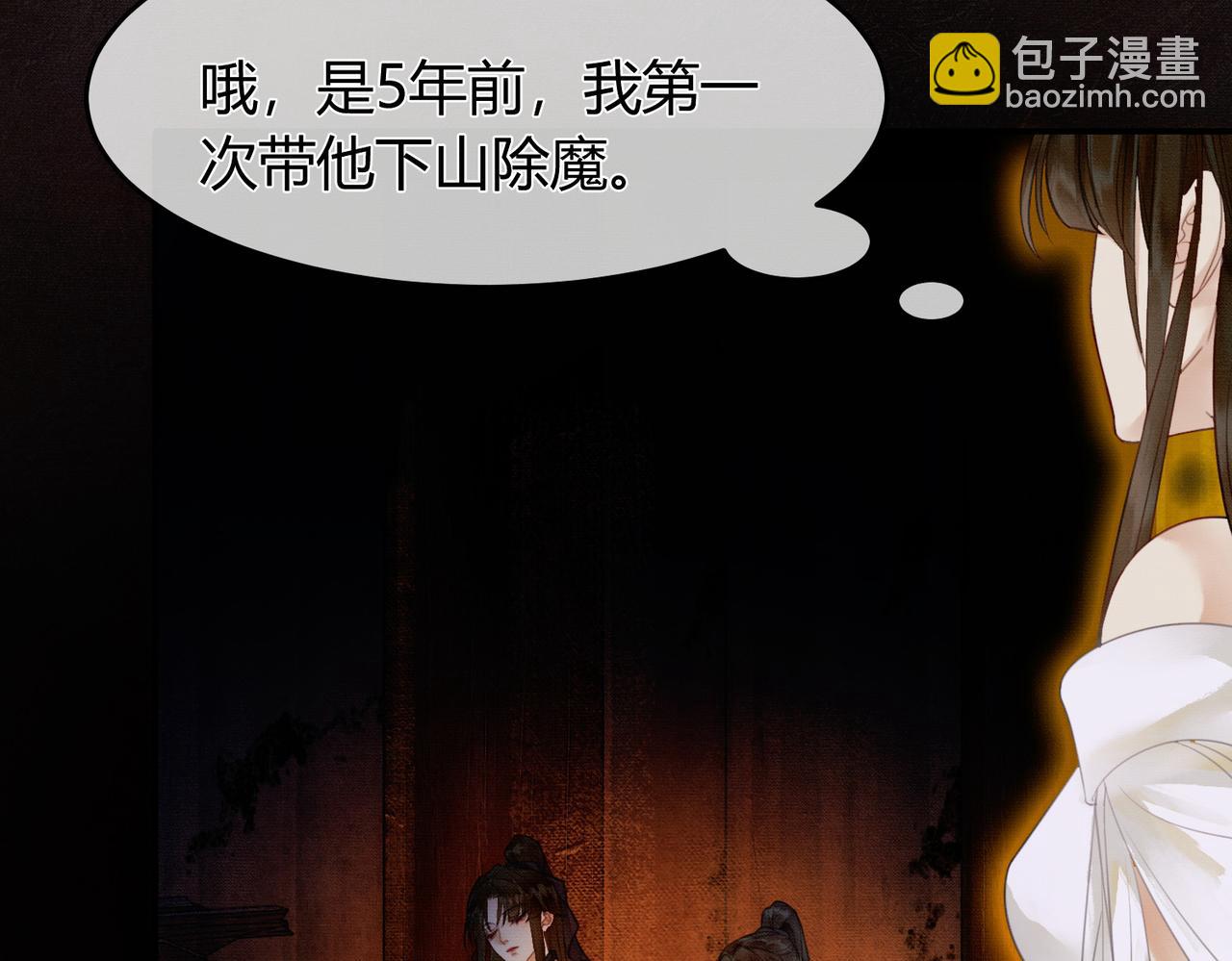 第3话 偷偷亲吻师尊(1/2)-第3话