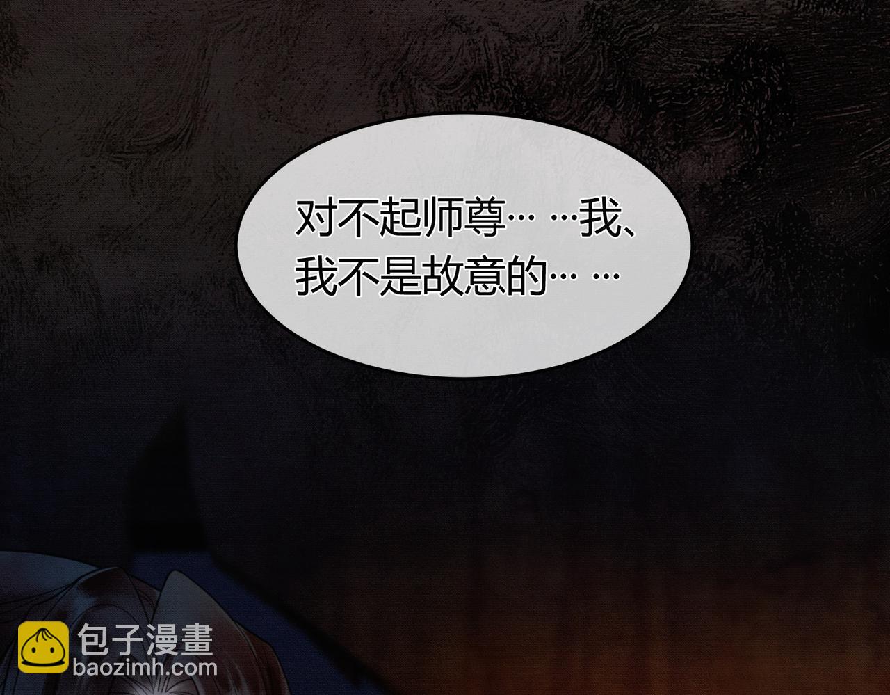 第3话 偷偷亲吻师尊(1/2)-第3话