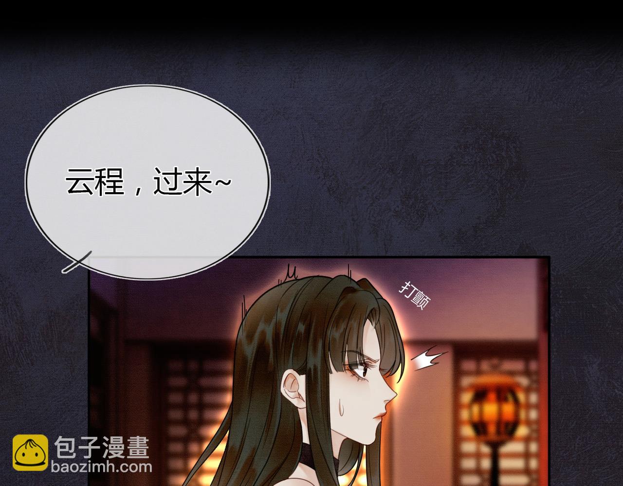 第3话 偷偷亲吻师尊(1/2)-第3话