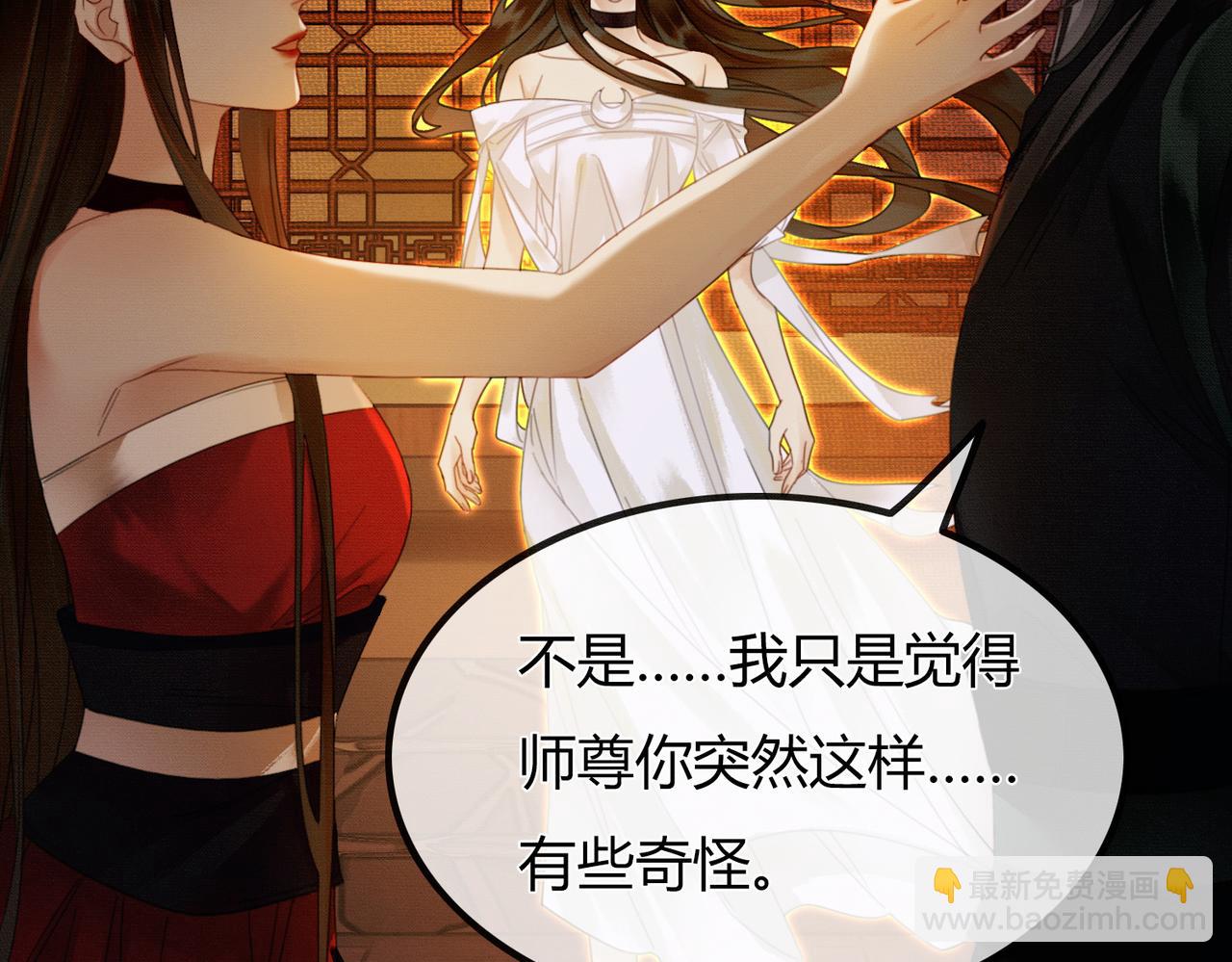 第3话 偷偷亲吻师尊(1/2)-第3话