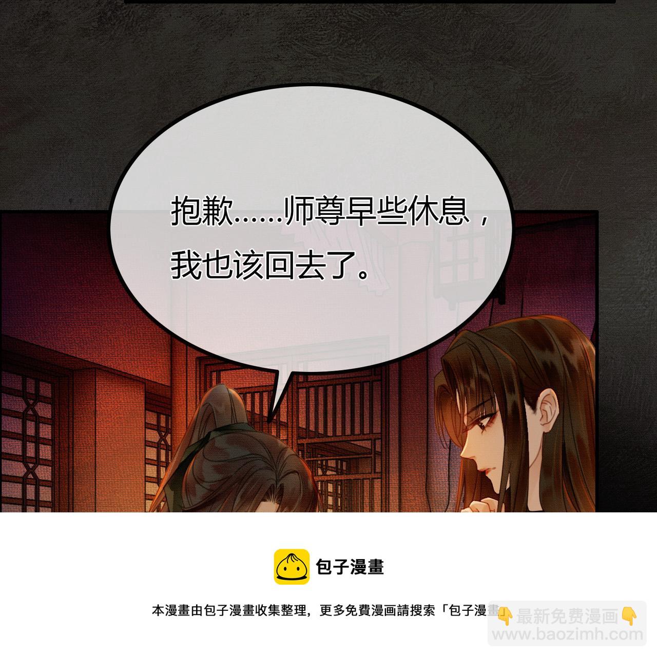 第3话 偷偷亲吻师尊(1/2)-第3话