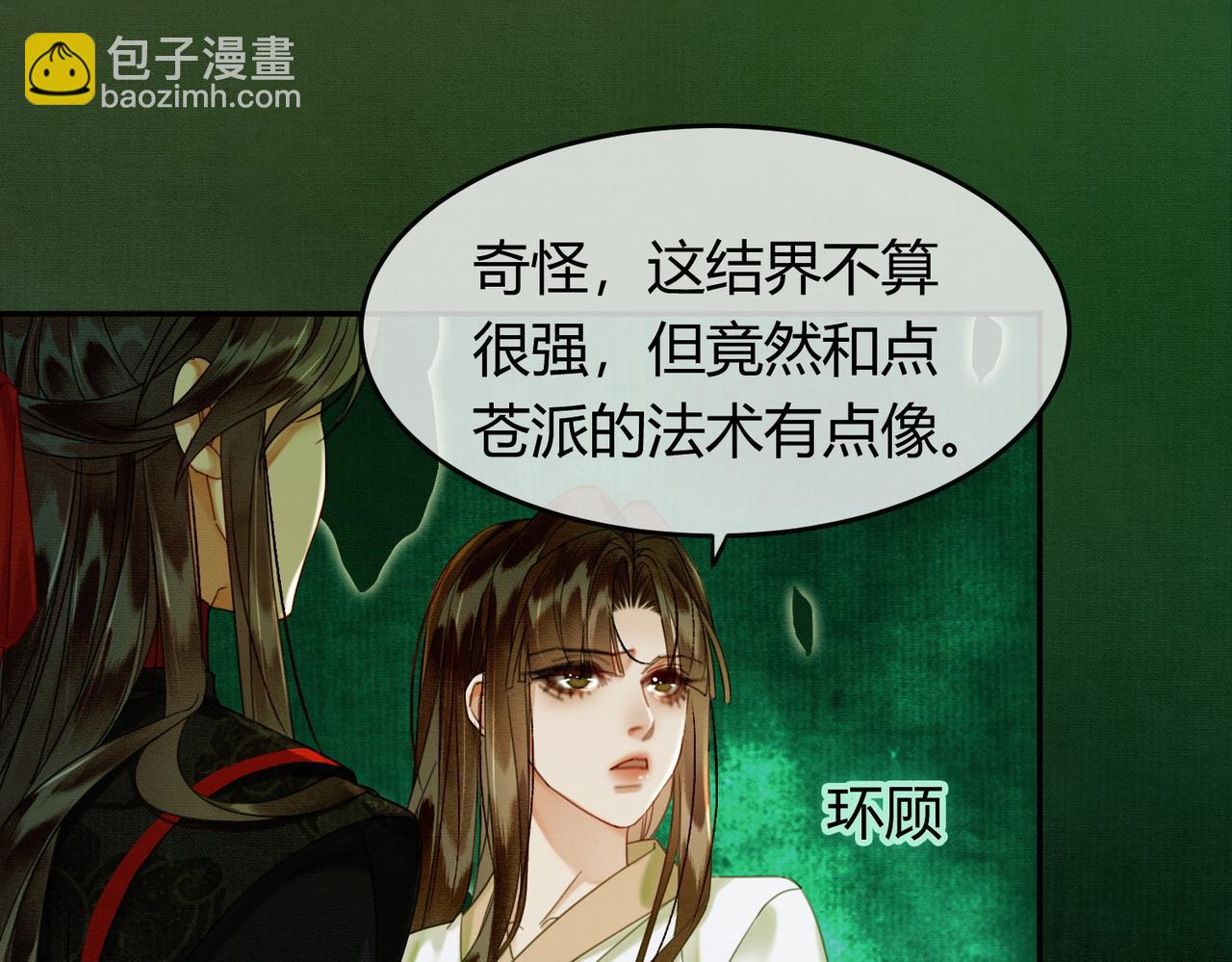 第39话 结界送助攻(1/3)-第39话