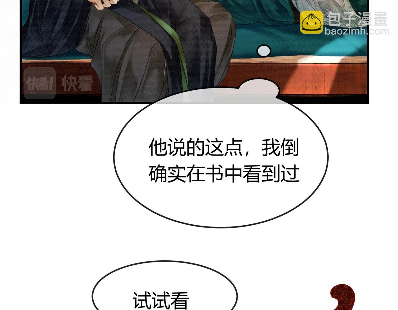 第9话 负责任就要成亲(1/3)-第9话