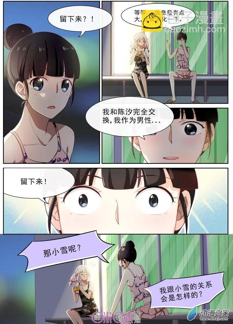 誰要當少女 - 第54回 - 1