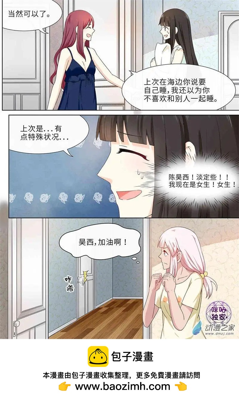 誰要當少女 - 第68回 - 3