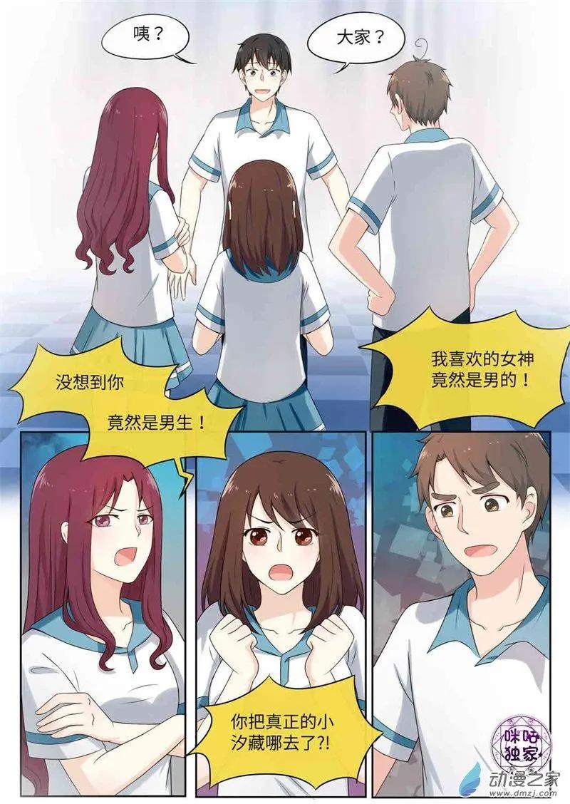 誰要當少女 - 第70回 - 1