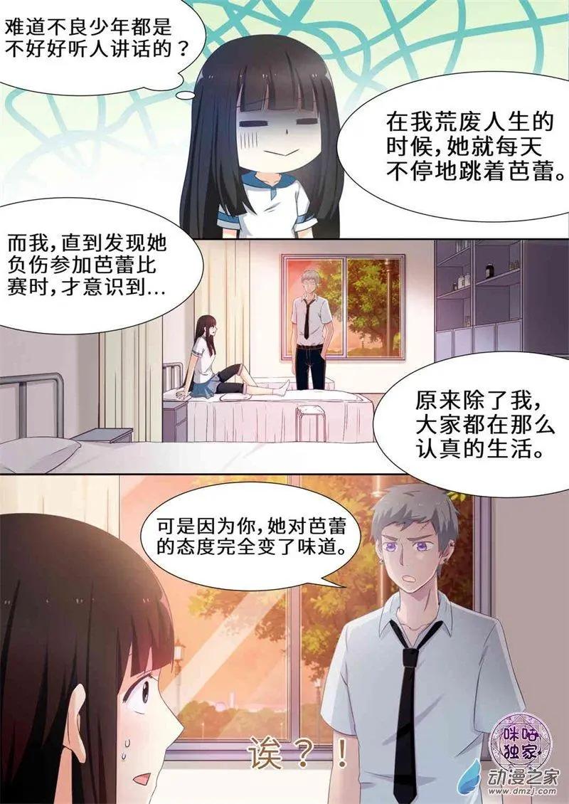 誰要當少女 - 第72回 - 1