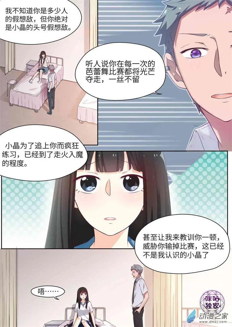 誰要當少女 - 第72回 - 2