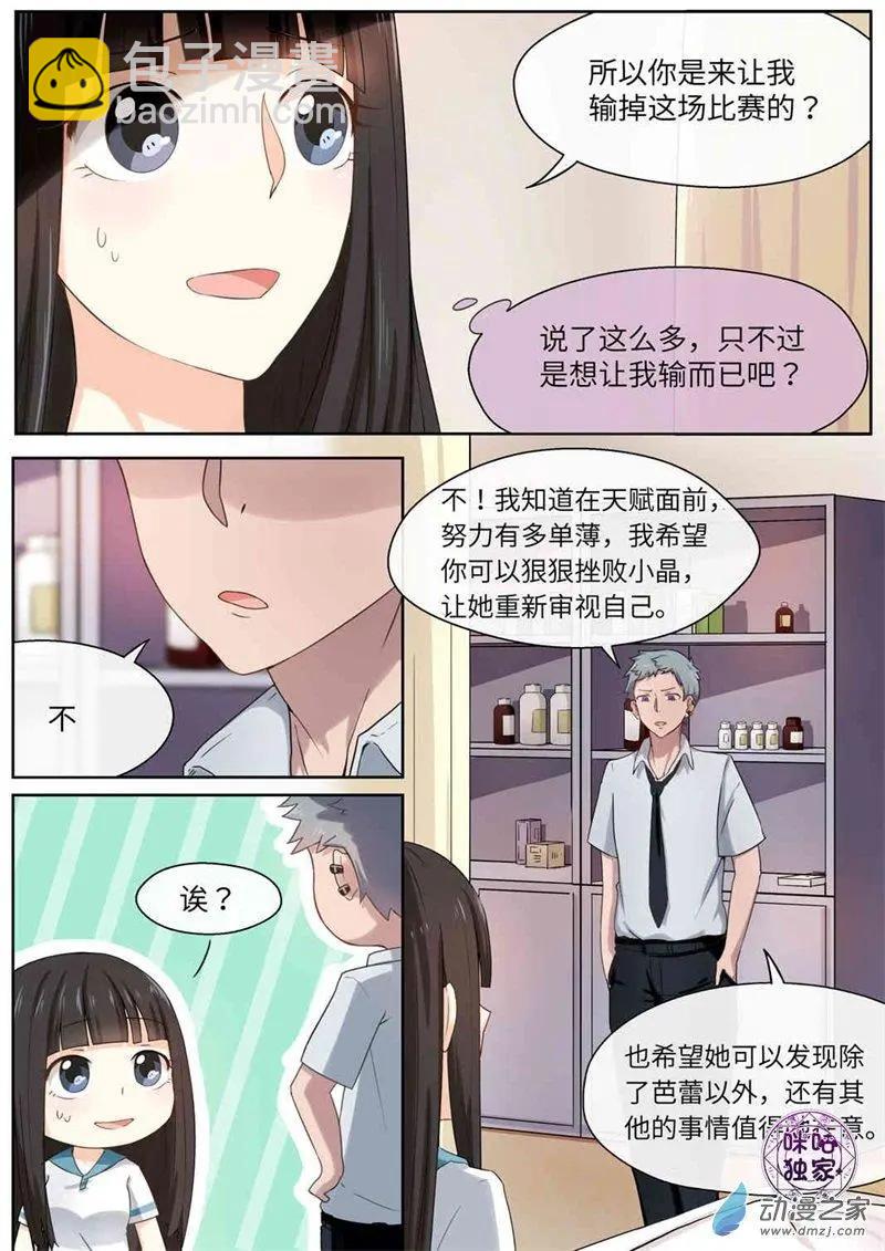 誰要當少女 - 第72回 - 3